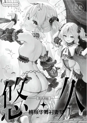 Eternal Momoka Yoitsuma | 悠久长驻 桃颊华舞衬妻贤