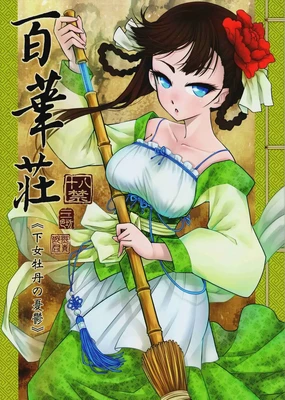 百華莊 1-14