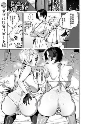 Echiechi Honban Land-Double Repeat hen+ RIna to Anal Sex hen