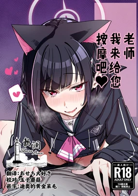 Senseim Massage Shite Ageyokka? | 老师我来给您按摩吧❤