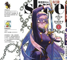 mato seihei no slave【chinese】1-5卷