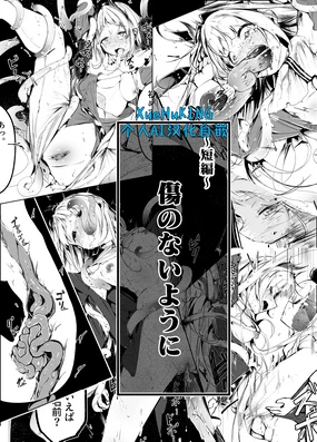 短篇：《可别留下伤口》