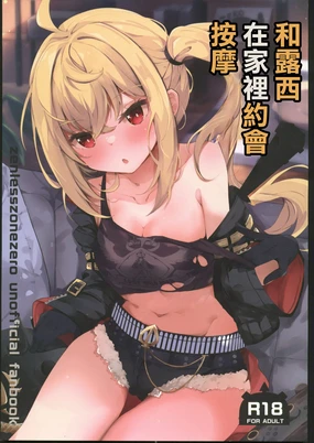 Luci to Ouchi Date de Massage | 和露西在家裡約會按摩