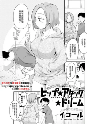 HIP ATTACK DREAM