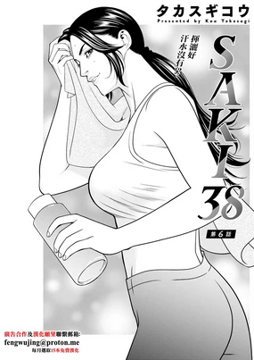 SAKI 38 Ch. 6