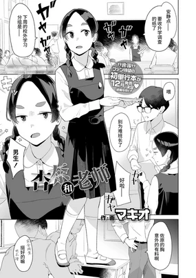 Anna to sensei | 杏奈和老师