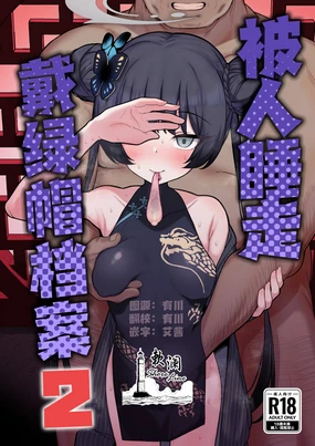 Netorase Archive 2 | 被人睡走戴绿帽档案2