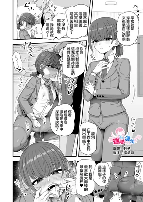 Boku wa Suit o Kita Mesu Onaho desu | 我是穿着西服的雌畜飞机杯