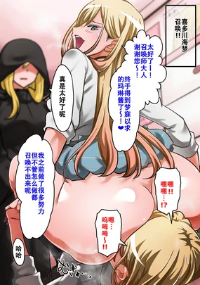 Summoned Toilet - Kitagawa Marin
