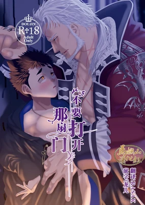 sono tobira o hirakenaide | 不要打开那扇门