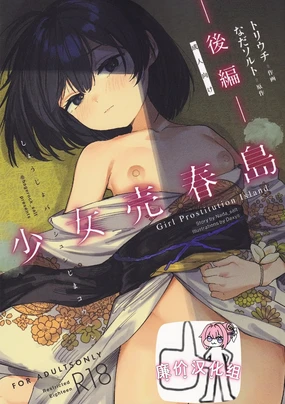 Shoujo Baishun Jima Kouhen - Girl Prostitution Island