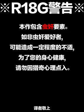 蟲との浮気交尾で幼虫妊娠を許しちゃう話
