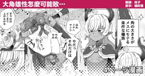 ツノの大きいオスが負ける訳… | 大角雄性怎么可能败…