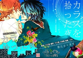 撿到烏鴉的晚上|Karasu o Hirotta Yoru
