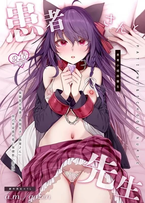 Kanja-san to Sensei - PATIENT & SCHOOL NURSE | 患者小姐與醫生