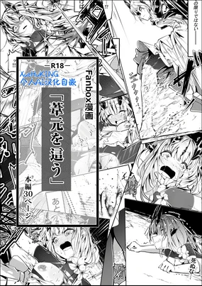 Fanbox漫画:《匍匐于苇丛之中》