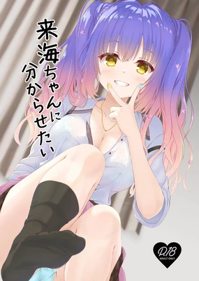 Kurumi-chan ni Wakarasetai