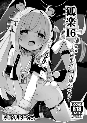 Koraku 16 | 老虎(福福)的繁殖方法解說BOOK