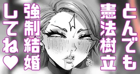 強制結婚!強制初夜!