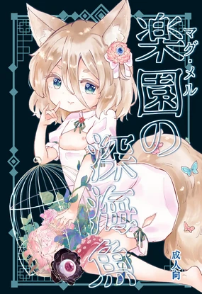 Rakuen (Magmell) no Shinkaigyo