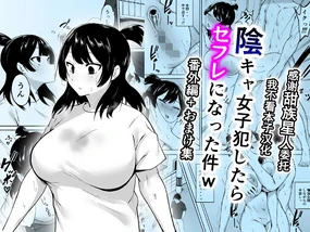 Inkya Joshi Okashitara SeFri ni natta Kudan w Bangai Hen + Omake-shuu