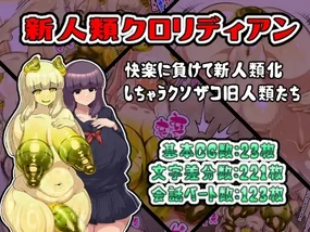 Shin jinrui kuroridian ~ kairaku ni makete shin jinrui-ka shi chau kusozako kyu jinrui-tachi ~