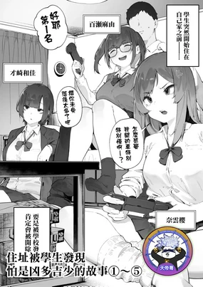 Seito ni Juusho ga Baretanda ga Owatta Kamoshiren 1-5 | 住址被學生發現怕是凶多吉少的故事 1-5