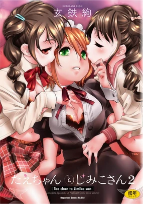 Tae-chan to Jimiko-san 2