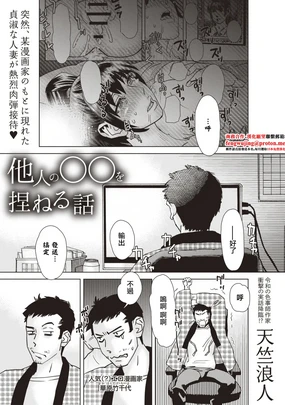 他人のOOを捏ねる話