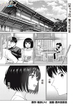 写真乐园!第99话