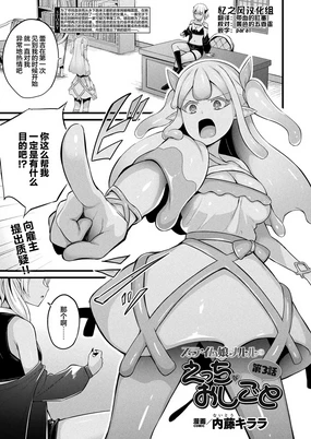 Slime Musume Meruru no Ecchi na Oshigoto Ch. 3 | 史莱姆娘梅露露的涩情工作 第3话
