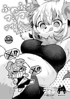 Fuwafuwa mashimarodezātotaimu!