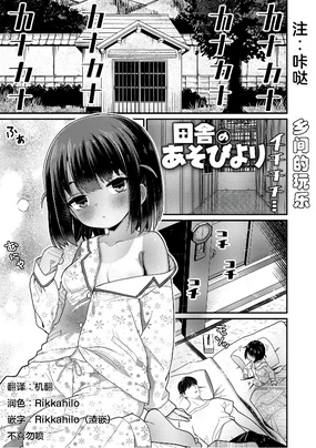 Inaka no Asobi Yori (decensored)