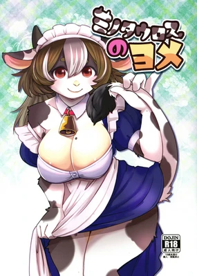 Minotauros no Yome | 玛丽娜的爱意