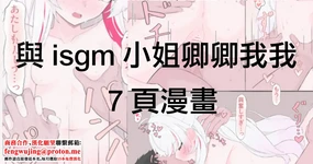 イチャ神さん7ページ漫画