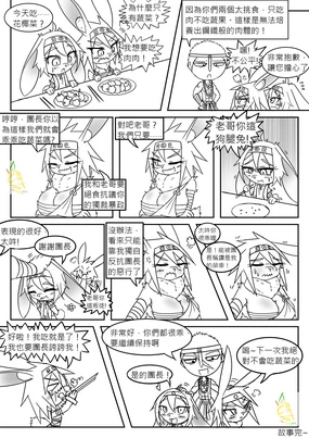 Bamangojuice comic: The Daily Life of the Third Knights of the Demon King's Army