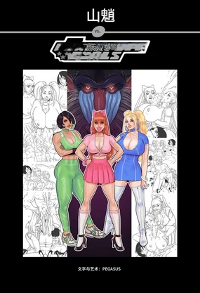 _Mandrill_vs_the_Powerpuff_Girls_[COMPLETE]个人机翻