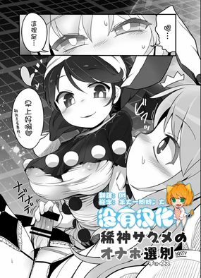 Kishin Sagume no Senbetsu