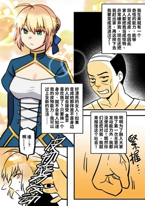 Saber's Skin Suit