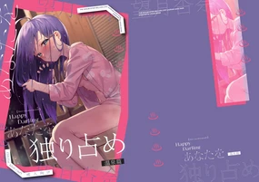Happy Darling Anata o Hitorijime Onsen Hen - Have you all to myself (decensored)