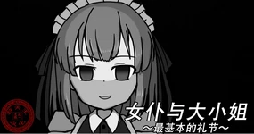 Meido to ojōsama ｜女仆与大小姐［苻天王个人汉化］