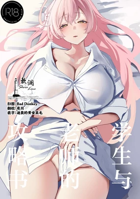 学生与老师的攻略书