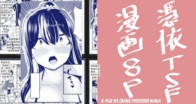 8P Sex Change Possession Manga + omake 机翻