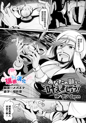 Anata no Negai Kanaemashou! | 就来实现你的愿望吧!