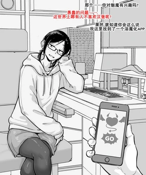 宅女魔改APP-淫魔化(K记翻译)