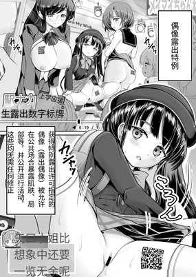つるぺた露出アイドル・矢車ちえ 処女喪失ドラマ撮影~ぜんぶ、見られました.