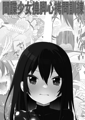 Shōjo supai aura kusuguri ○ mon kunren