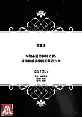 matsuwari tsuku kami no ai. Ikenie no musume wa obitadashi shokushu ni nebura re tsukusu | 纠缠不清的神明之爱 被无数触手舔舐的祭品少女