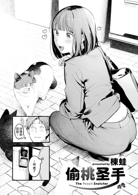 Momo Dorobou | 偷桃圣手 (decensored)
