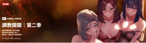 调教开关:第二季 | 調教開關:第二季 1-5